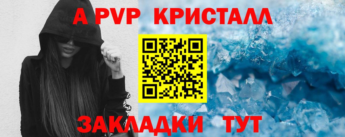 Alpha-PVP крисы CK  Вход с VPN  Магнитогорск  что такое   APVP Crystall 