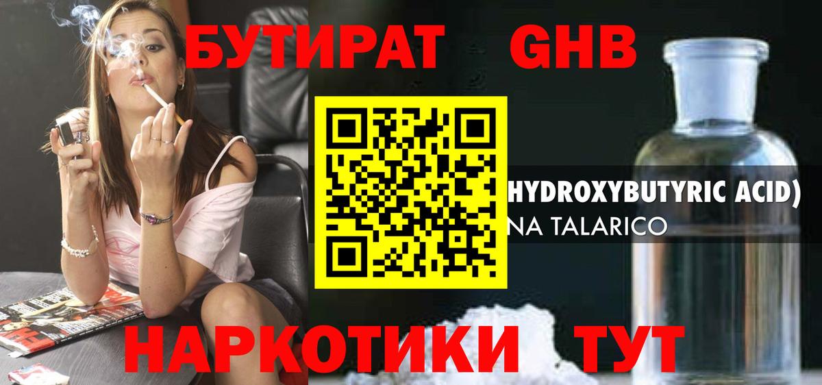 Магнитогорск  БУТИРАТ оксибутират  Вход с VPN 