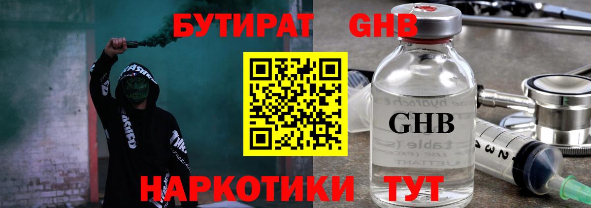 БУТИРАТ бутандиол Магнитогорск