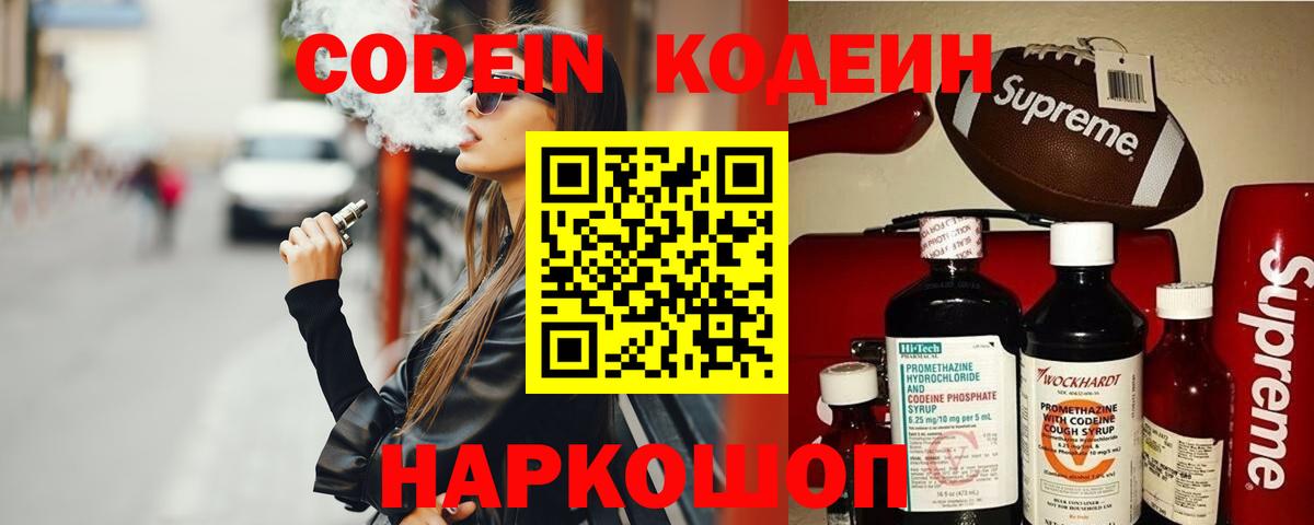 Кодеиновый сироп Lean Purple Drank  Вход с VPN  Магнитогорск 