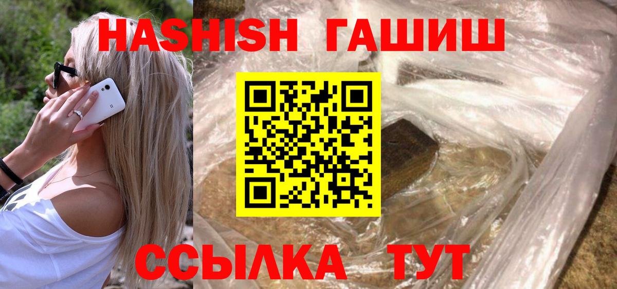 ГАШИШ  ГАШИШ гарик  Вход с VPN  Гашиш 40% ТГК  Магнитогорск 