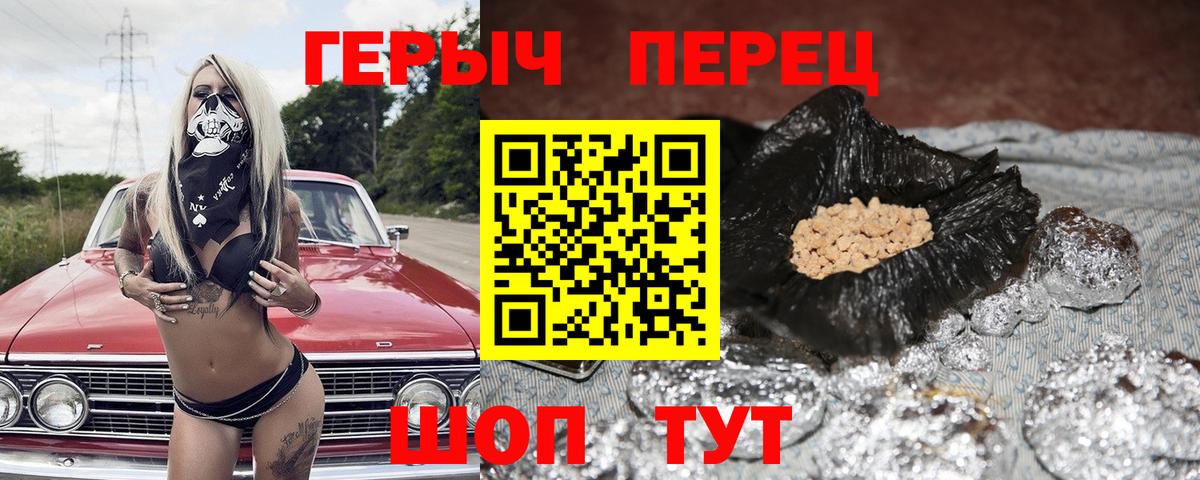 ГЕРОИН  Героин герыч  Вход с VPN  Магнитогорск 