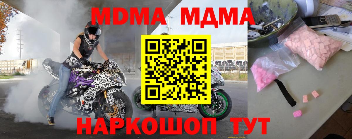 МДМА молли  Вход с VPN  Магнитогорск  МДМА молли 