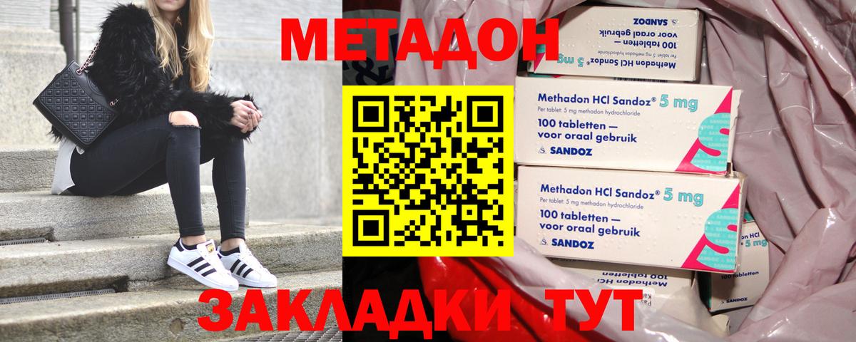 Магнитогорск  Метадон мёд  Вход с VPN 