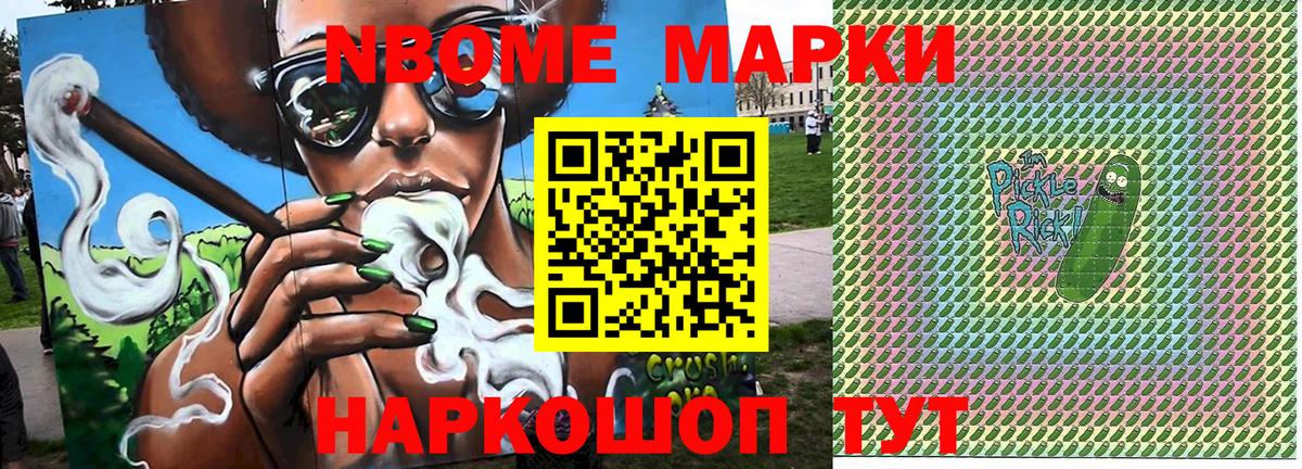 Марки NBOMe 1,5мг Магнитогорск