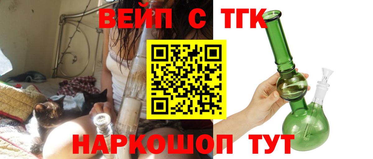 Магнитогорск  ТГК концентрат  Вход с VPN  Дистиллят ТГК вейп с тгк 